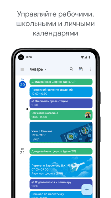 Скриншот приложения Google Календарь - №1