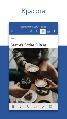 Скриншот приложения Microsoft Word - №1