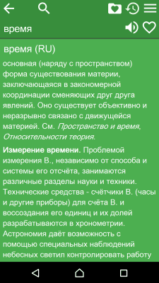 Скриншот приложения SE Develop Большая Советская Энциклопедия - №2