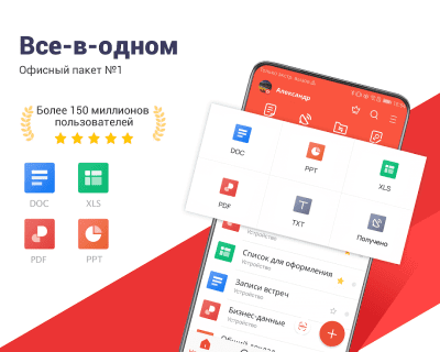 Скриншот приложения WPS Office - №1