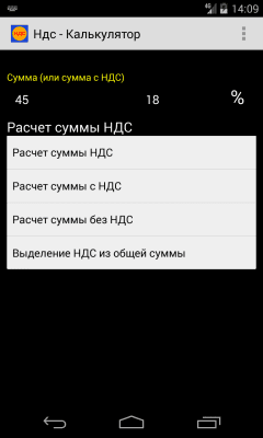 Скриншот приложения Калькулятор НДС - №2