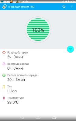 Скриншот приложения Говорящая батарея - №2