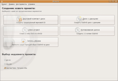 Скриншот приложения Brasero - №1