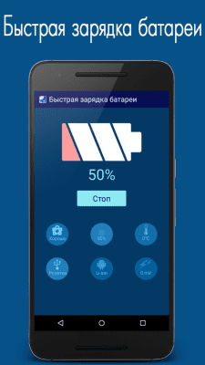 Скриншот приложения Быстрая зарядка батареи - №2