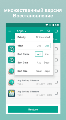 Скриншот приложения App Backup Restore Transfer - №2