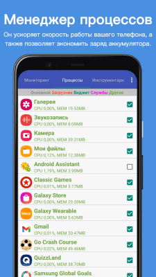 Скриншот приложения Android Assistant - №2