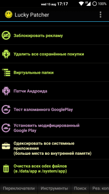 Скриншот приложения Lucky Patcher - №2