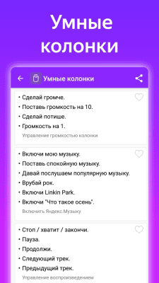 Скриншот приложения Команды для Алиса - №2