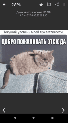 Скриншот приложения DVPic (демотиваторы) - №2
