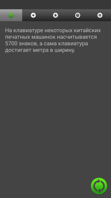 Скриншот приложения Интересные факты - №2