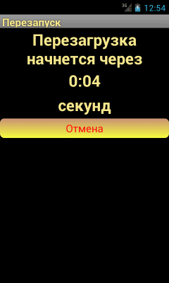 Скриншот приложения Перезапуск - №2