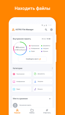 Скриншот приложения ASTRO File Manager - №1