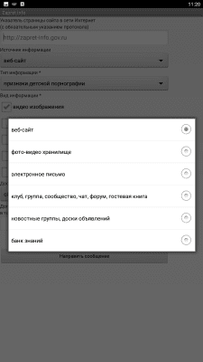 Скриншот приложения Zapret info - №2