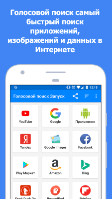Скриншот приложения Голосовой поиск - №1