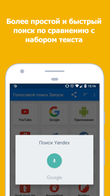 Скриншот приложения Голосовой поиск - №2