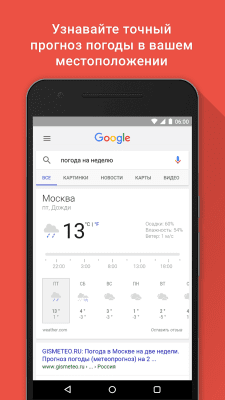 Скриншот приложения Google - №1