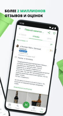 Скриншот приложения R&G. Чеки, штрих коды, скидочные карты и отзывы - №2