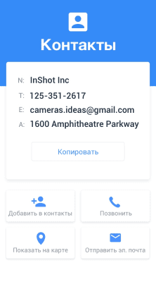 Скриншот приложения Сканер QR и штрих-кодов от InShot - №2
