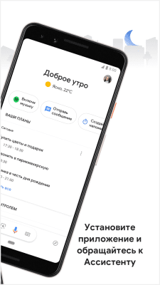 Скриншот приложения Google Ассистент - №2