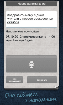 Скриншот приложения Помнить Всё - №2