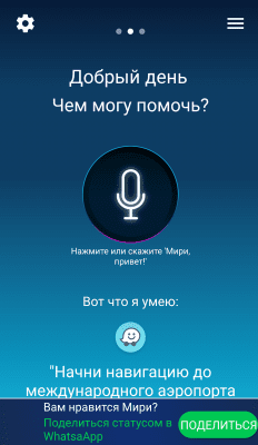 Скриншот приложения Мири - умный голосовой помощник - №1