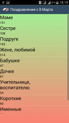 Скриншот приложения Поздравления с 8 Марта! - №2