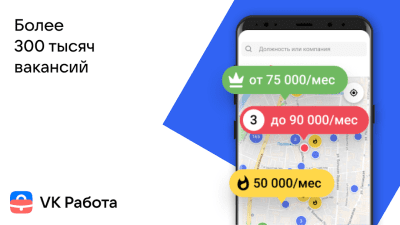 Скриншот приложения VK работа - №2