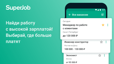 Скриншот приложения Superjob: работа и вакансии - №1