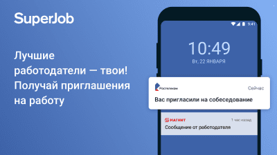 Скриншот приложения Superjob: работа и вакансии - №2