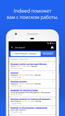 Скриншот приложения Indeed Работа для Android - №2
