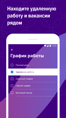 Скриншот приложения Поиск работы на HeadHunter - №2