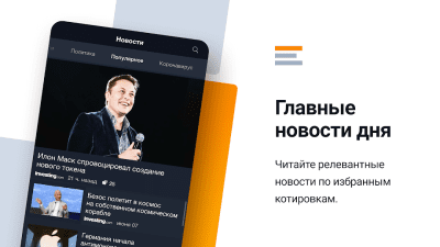 Скриншот приложения Investing.com - №2