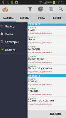 Скриншот приложения Мой Кошелёк: учёт расходов и доходов, финансы - №2