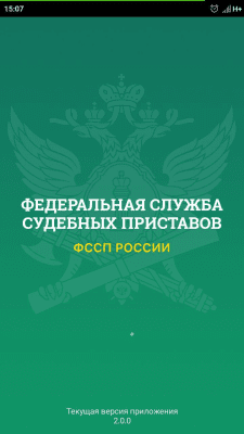 Скриншот приложения ФССП - №1
