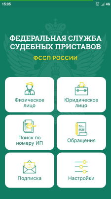 Скриншот приложения ФССП - №2