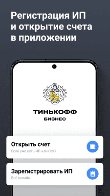 Скриншот приложения Тинькофф Бизнес - №1