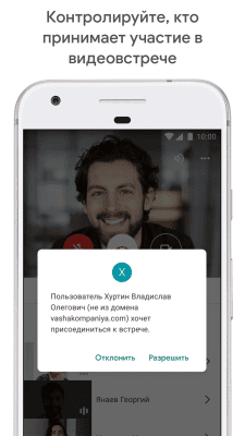 Скриншот приложения Google Meet - №2