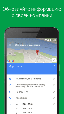 Скриншот приложения Google Мой бизнес - №2