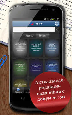 Скриншот приложения ГАРАНТ. Студент - №2
