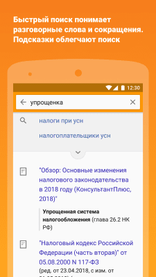 Скриншот приложения КонсультантПлюс: Студент - №2