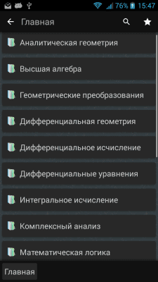 Скриншот приложения Справочник по математике - №2