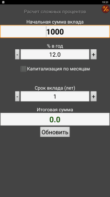 Скриншот приложения Расчет сложных процентов - №1