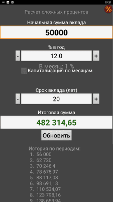 Скриншот приложения Расчет сложных процентов - №2