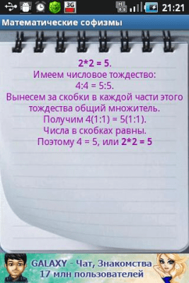 Скриншот приложения Математические софизмы - №2