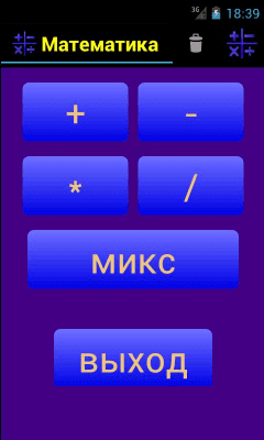 Скриншот приложения Математика - №2