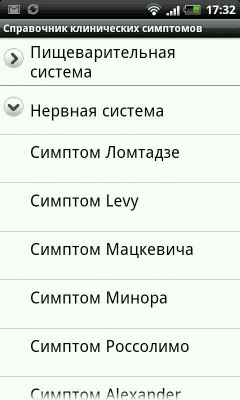 Скриншот приложения Симптомы и синдромы в медицине - №2
