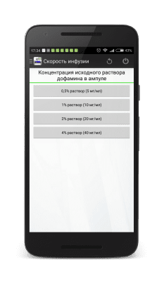 Скриншот приложения Скорость инфузии (калькулятор) - №2