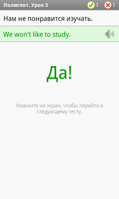 Скриншот приложения Полиглот. Урок 3 - №2