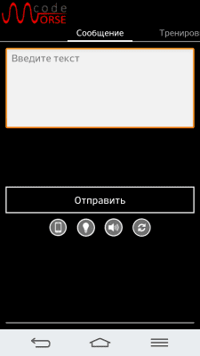 Скриншот приложения Азбука Морзе для обучения - №1