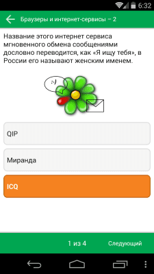 Скриншот приложения Изучи интернет –  управляй им - №1